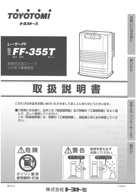 toyotomiトヨトミ FF-355T